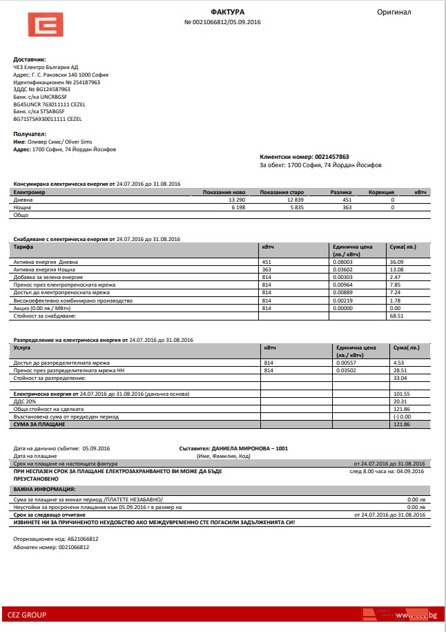 Bulgary electricity utility bill template in Word and PDF